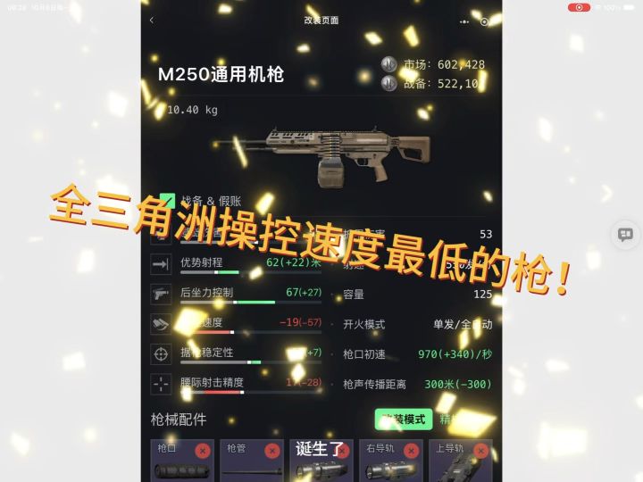 我改出来了,全三角洲操控速度最低的枪!截图