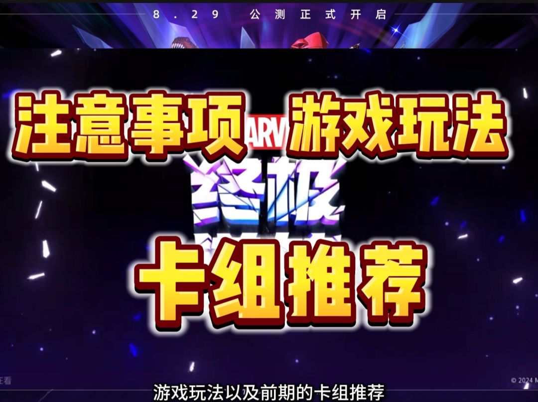漫威终极逆转丨新手第一天攻略+卡组推荐截图