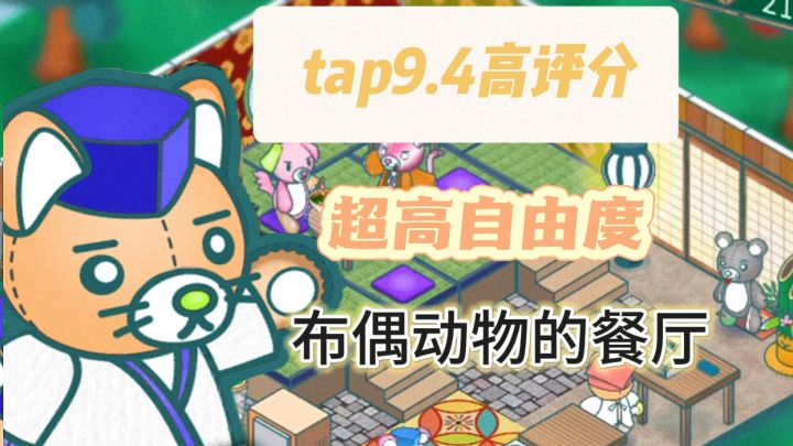 超休闲的经营模拟游戏!完全免费!无内购!截图