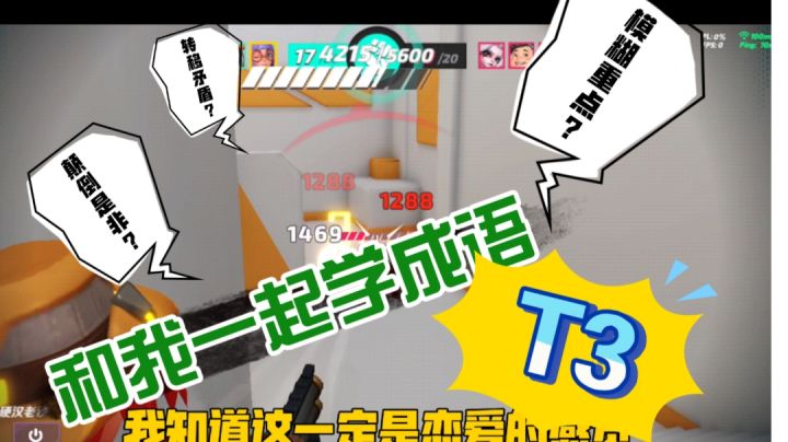 【T3】我与辛德瑞的爱情截图