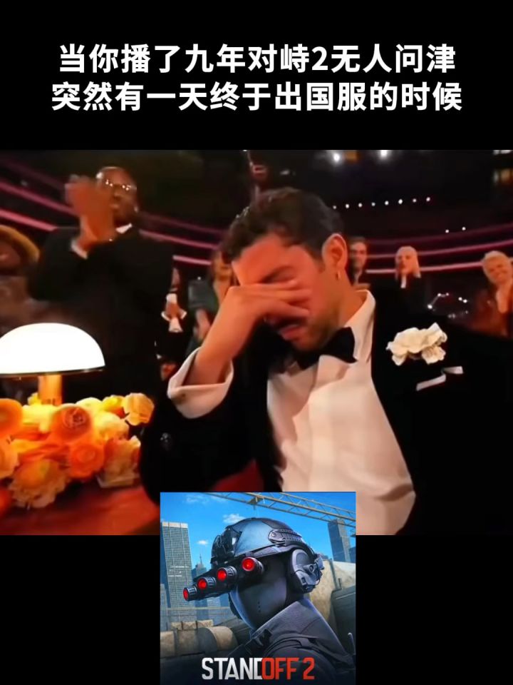 当你播了九年对峙2无人问津,突然有一天终于出国服的时候!截图