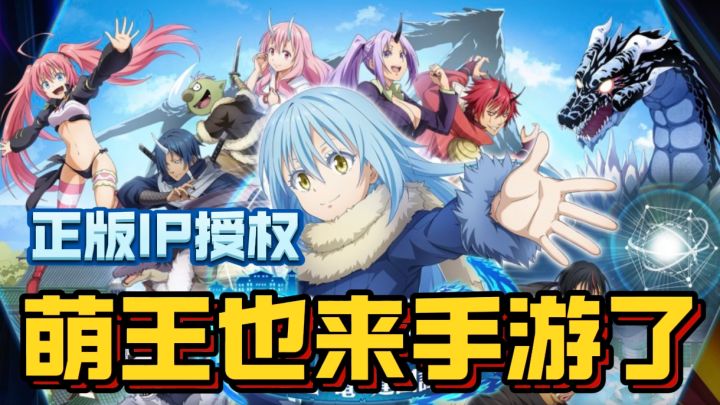 重生史莱姆手游版来袭!快来和萌王一起建造魔国联邦!截图