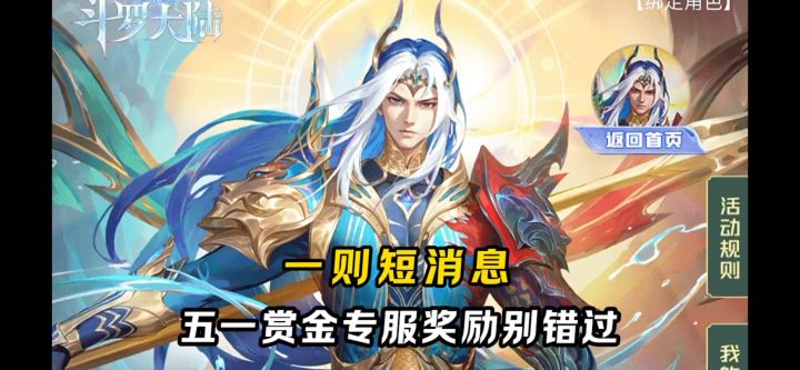 一则短消息:赏金服奖励别错过!【斗罗大陆魂师对决】截图