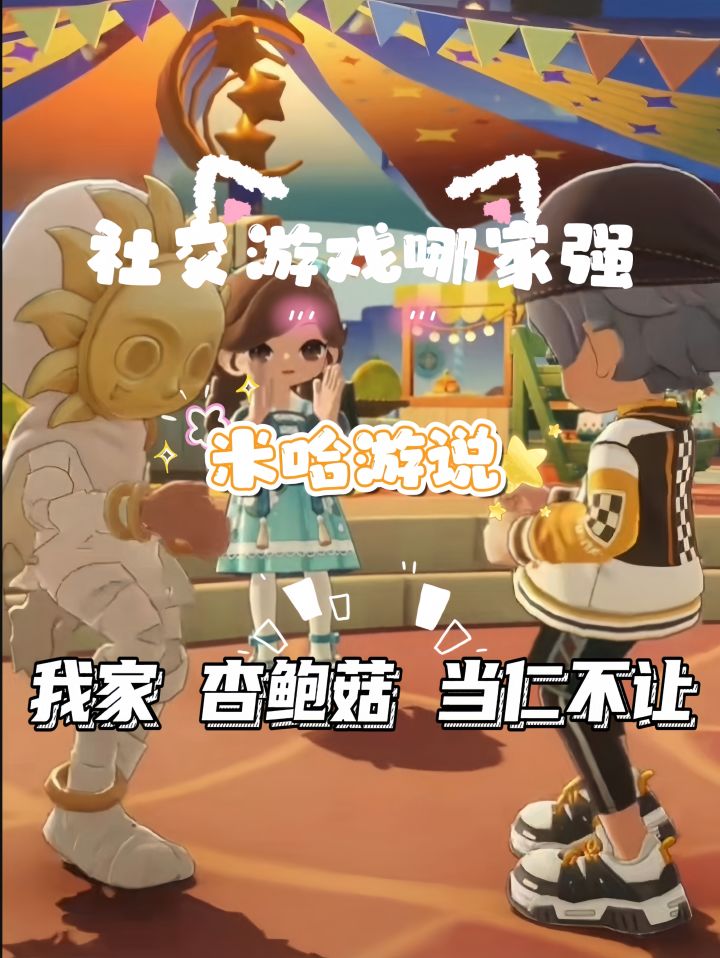 社交游戏哪家强,认准星布谷地王中王截图