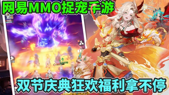 网易MMO捉宠手游！双节庆典开启福利多多！截图