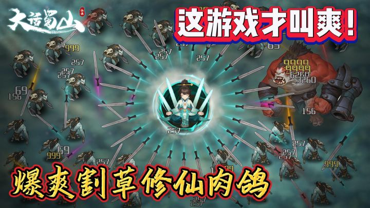浓郁武侠修仙体验,超强肉鸽感受的爆爽割草手游截图