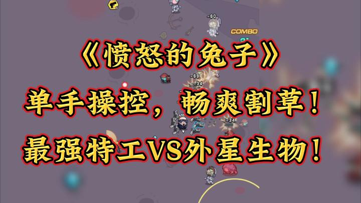 外星生物警告！爽快割草+百种组合，这款肉鸽游戏玩得停不下来！截图