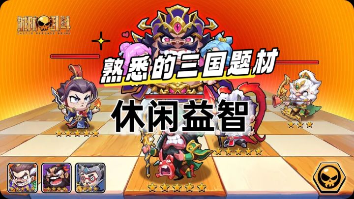 三国题材塔防，萌萌的角色爱了爱了截图