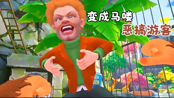 动物园模拟器！猴子大王持枪登场！没素质游客还不速速跑路？截图