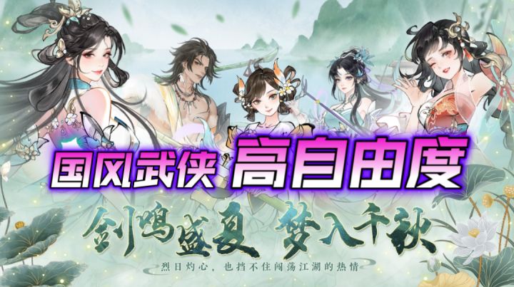 ［华夏千秋］高自由度国风武侠游戏玩法介绍！截图