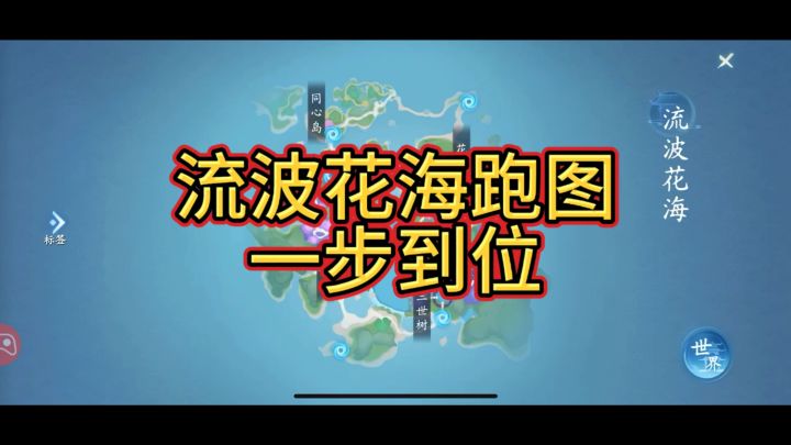 仙遇流波花海跑图攻略截图