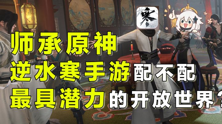 师承原神,这游戏到底配不配最具潜力的开放世界?截图