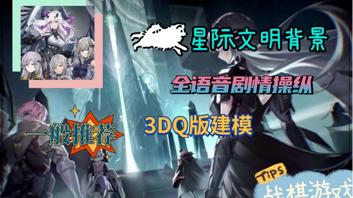 二次元3DQ版战棋游戏,美女战士真的好看截图