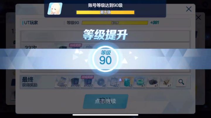 终于满级了截图