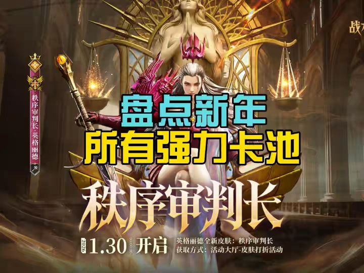 盘点潮汐守望者新年卡池活动截图