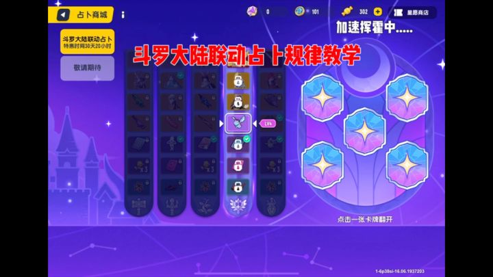 斗罗大陆联动占卜规律教学!截图