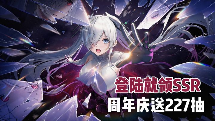 T0级灰姑娘上线！周年227抽+自选宝箱！截图