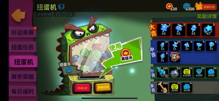 套装少了，应该改十个，这样我能多抽几个红蛋。截图