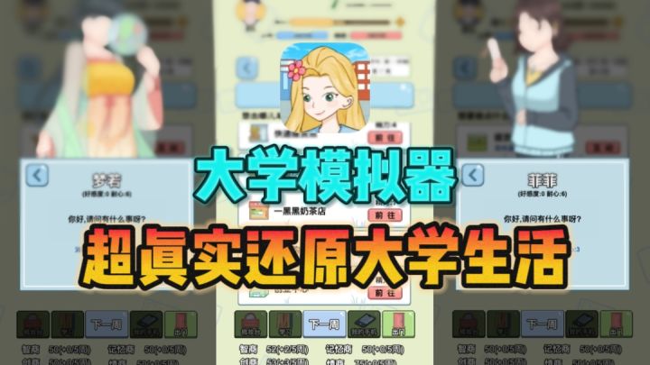 😍超真实大学模拟器，越玩越上头❗截图