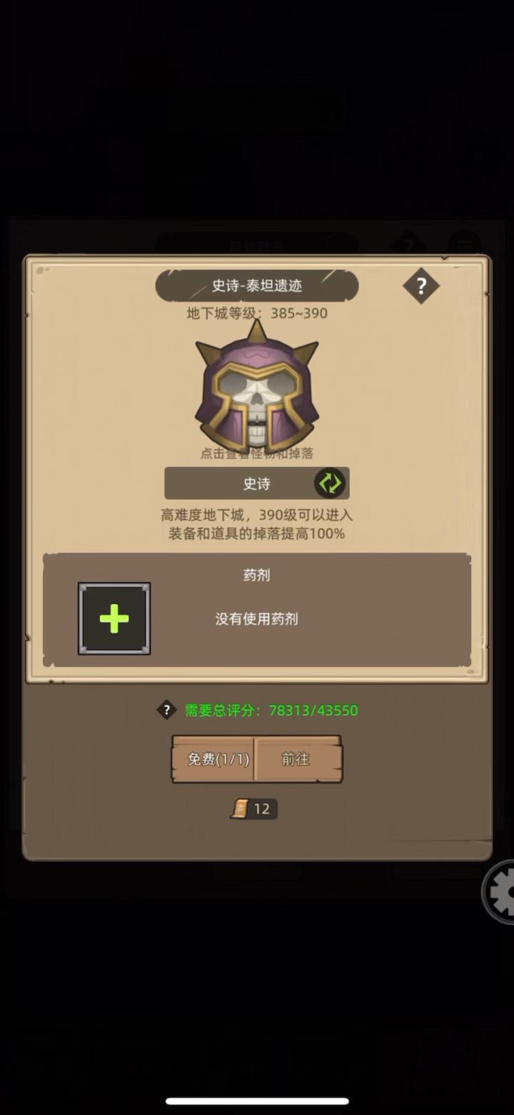 挂机戒律牧7.8w 大王大锤 史诗泰坦遗迹通关视频截图