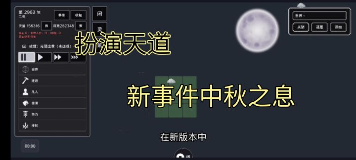 新事件中秋之息截图