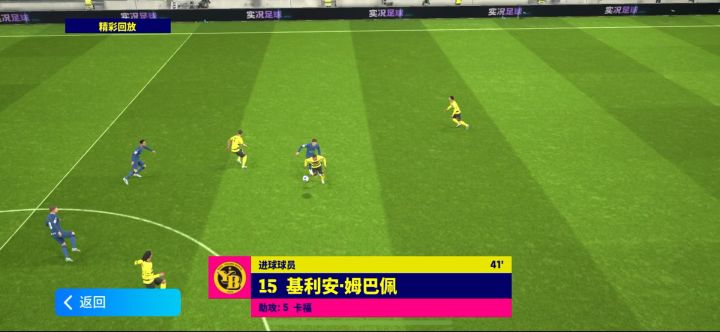 【实况十佳球投稿】姆巴佩中圈超级弧线破门截图