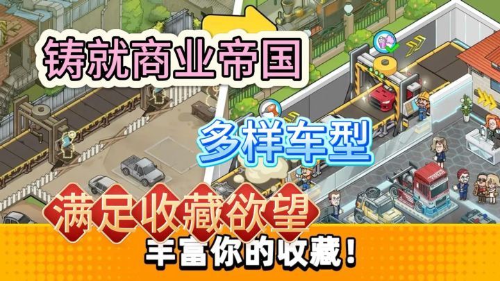 经营类手游安利!《二手车模拟器》:开启属于你的商业帝国!截图