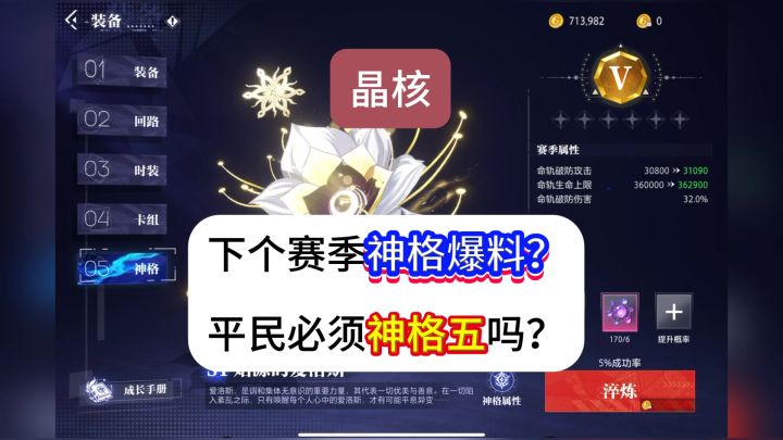 晶核神格下一个赛季到底如何传承,是否有神格十阶昵,你还不快点截图