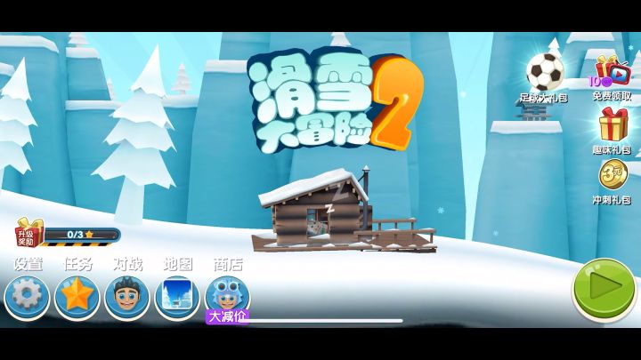 滑雪大冒险2截图