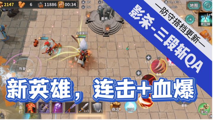 《防守搭档》新英雄 类似剑豪滑步?类似瑞文QA?类似老鼠毒爆截图