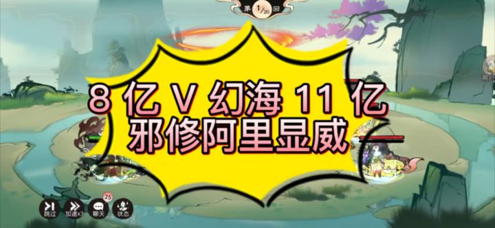 越战 8 亿打 11 亿，老李干不过邪修阿里截图
