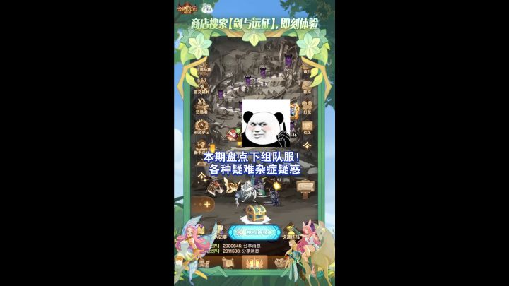 剑与远征组队服截图