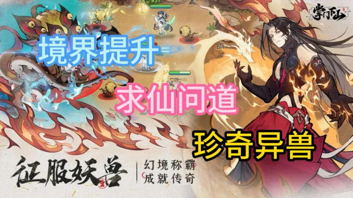 《掌门下山》去体验不一样的修仙世界!体验即时战斗的战斗乐趣!截图
