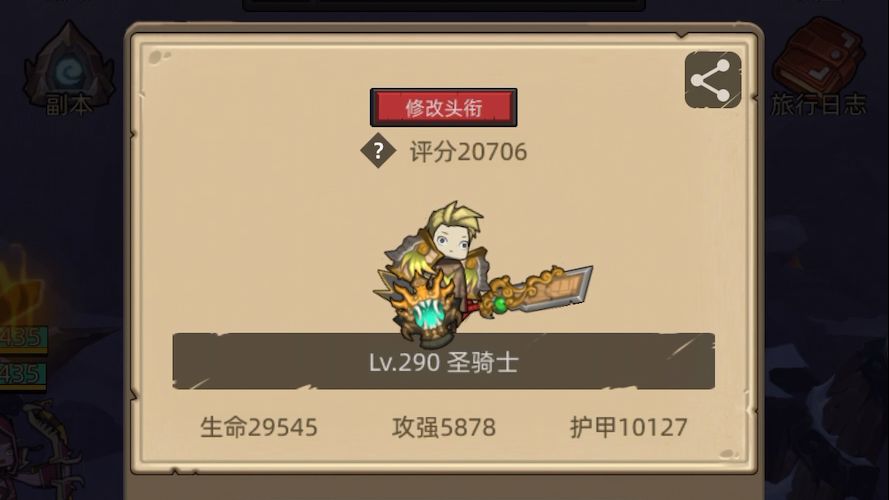 2万分惩戒骑怒砍食人魔王国史诗285M截图