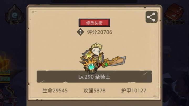 2万分惩戒骑怒砍食人魔王国史诗285M截图