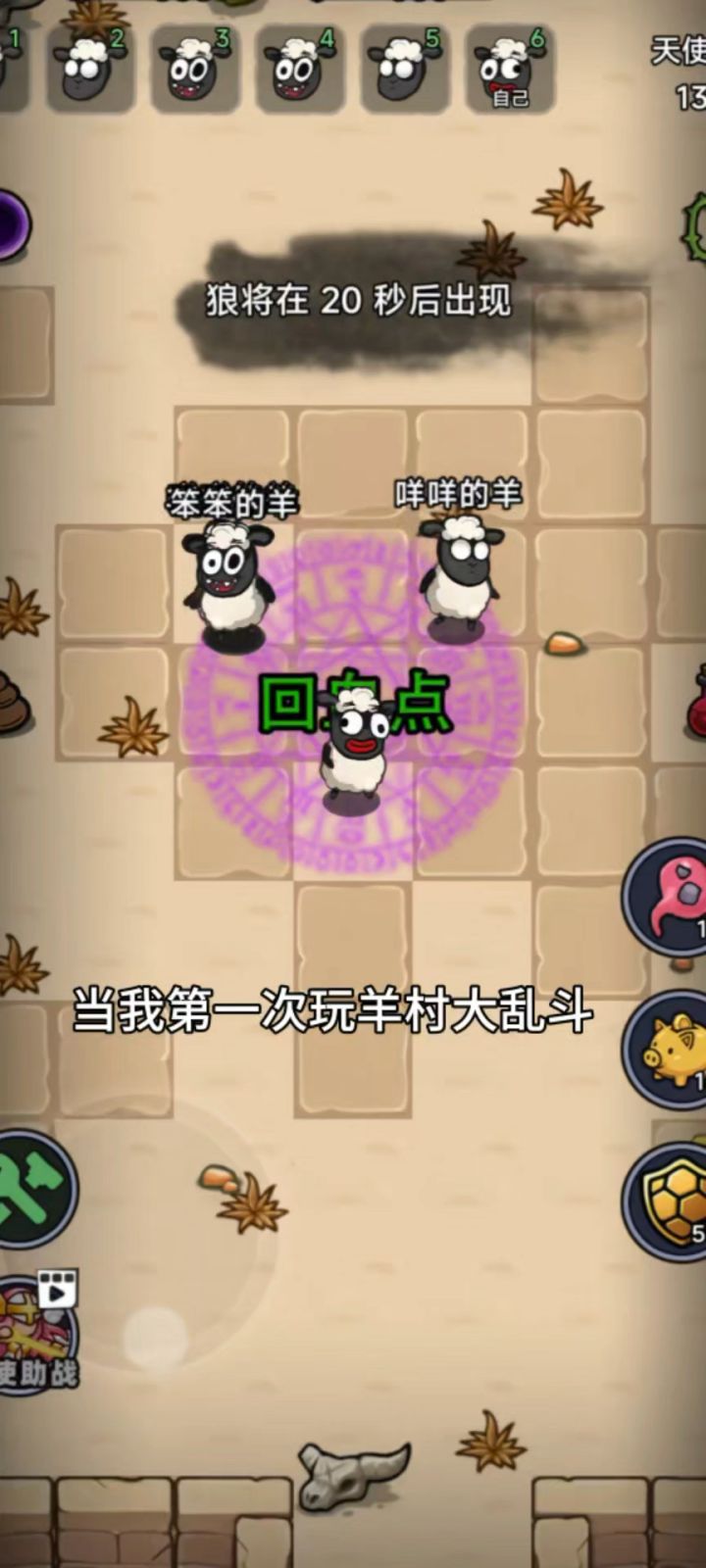 死神羊还是太权威了截图