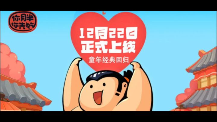 #你胖你先吃上线#终于等到啦截图