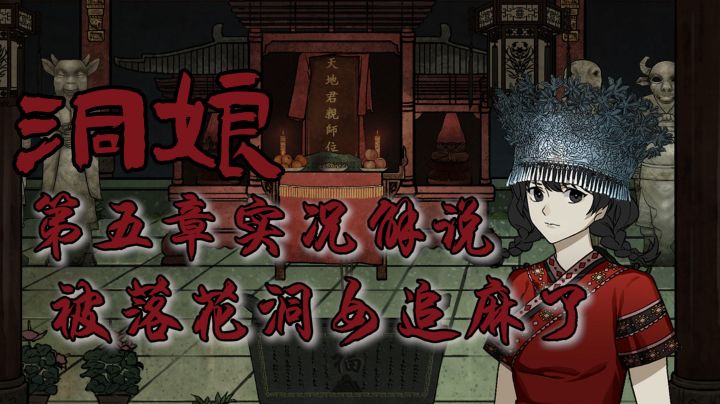 【洞娘实况】姐姐，别追了～求您还不行吗～#烧脑派对#截图