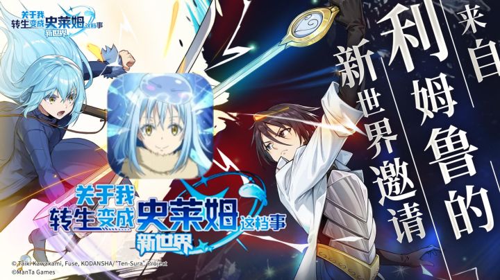 🎁《关于我转生变成史莱姆这档事》IP正版授权作品🎈|快来看看👀截图