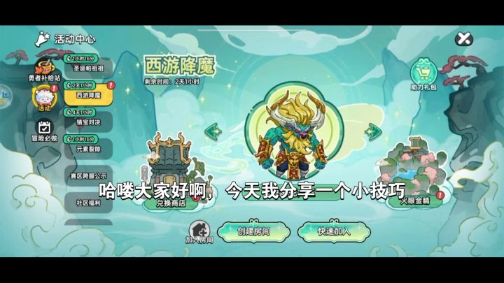 英勇之地西游降魔活动小技巧截图