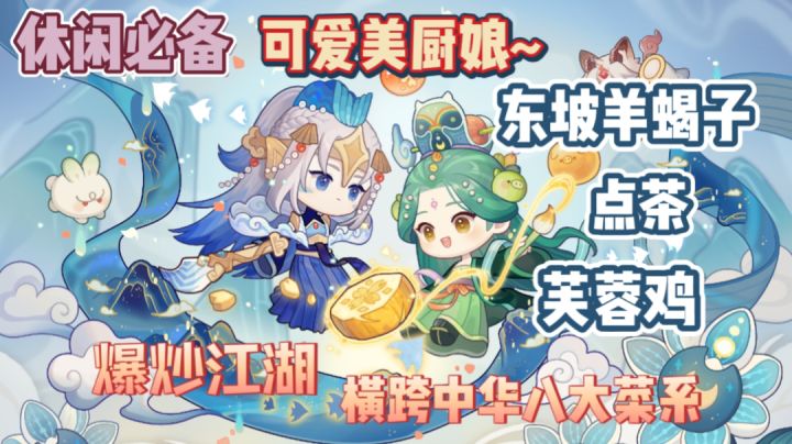 《爆炒江湖》化身可爱美厨娘!《体验宋朝文化×感知千里江山图的美妙》截图