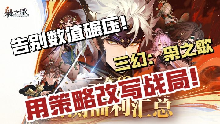 三幻曹操篇！全新策略玩法！武将自由转职，策略与颜值并存的三国截图