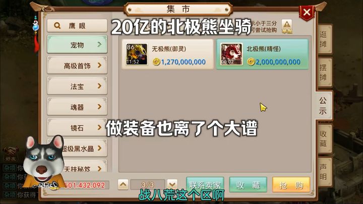 问道手游:20亿的北极熊坐骑截图
