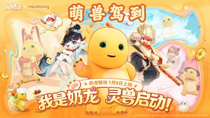 奶龙可爱捏～ “重量级”联动！在游戏中养成奶龙？截图