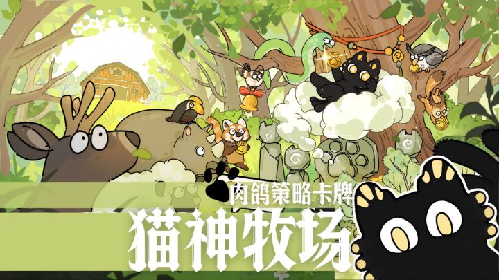 steam高分移植来啦~拜猫猫神,组最强卡牌军团!!截图
