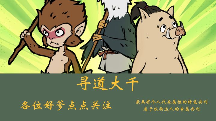 寻道大千怎么玩,今天带来一期保姆级的教程截图