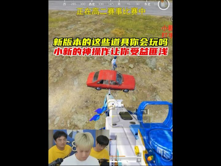 新版本的这些道具你会玩吗,小新操作绝对让你受益匪浅截图