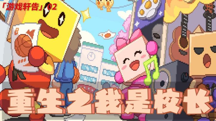 【新游推荐官】系列2:开罗游戏又一力作!口袋学院物语2上线#新游观察局#截图