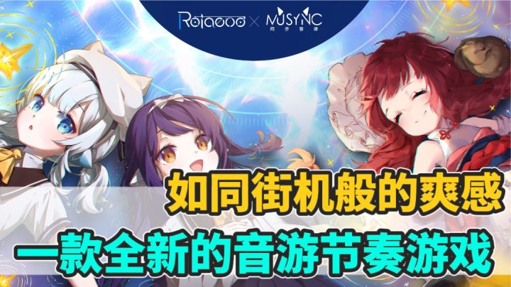 旋转音律一款全新的音乐节奏手游。如同旋转赛车般的漂移感!截图
