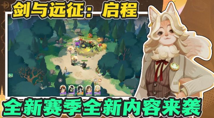 剑与远征启程新版本新赛季上线!福利丰厚薅不停!截图